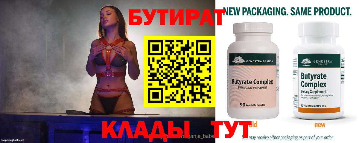Вичуга  БУТИРАТ Butirat  БУТИРАТ  Вход с VPN 