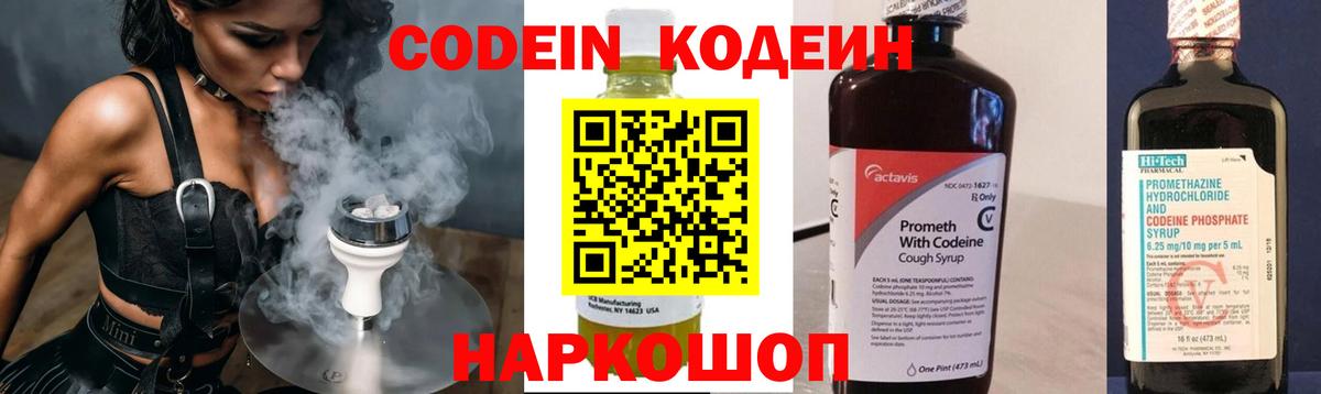 Кодеин напиток Lean (лин) Вичуга