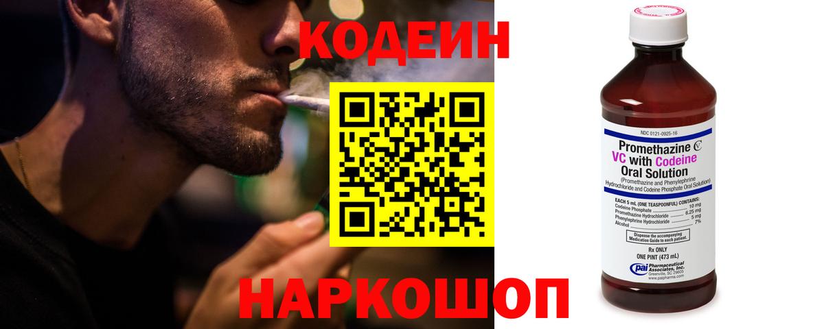Вичуга  Codein Purple Drank  Вход с VPN 