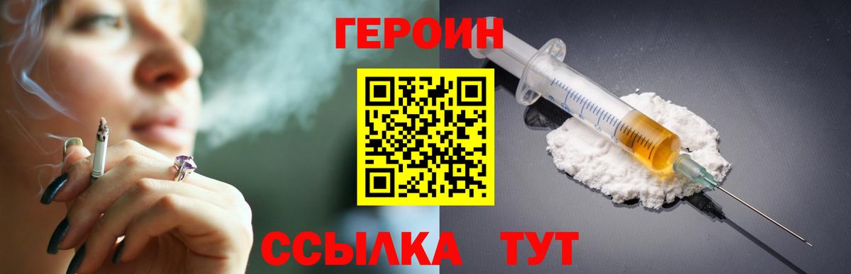 ГЕРОИН герыч  Вход с VPN  Вичуга 