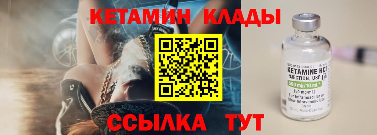 Вичуга  Кетамин VHQ  Вход с VPN 