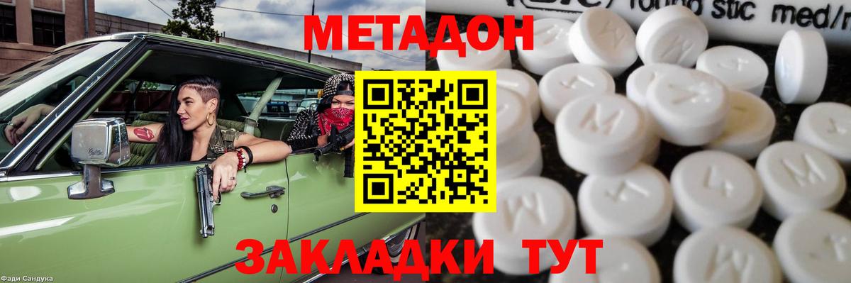 МЕТАДОН methadone Вичуга