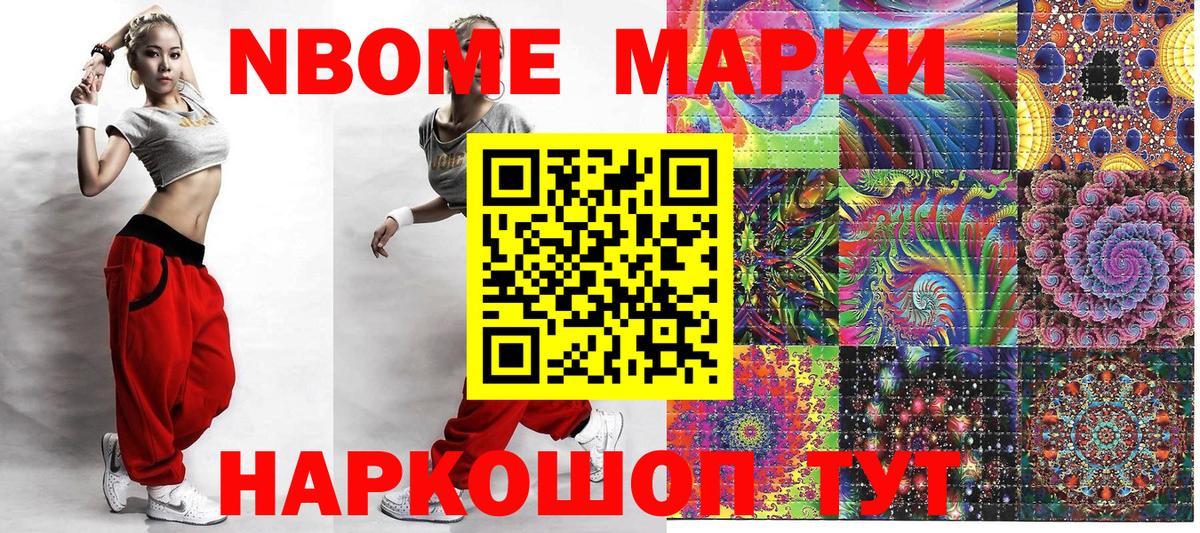 Марки N-bome 1,8мг  Вход с VPN  Вичуга 